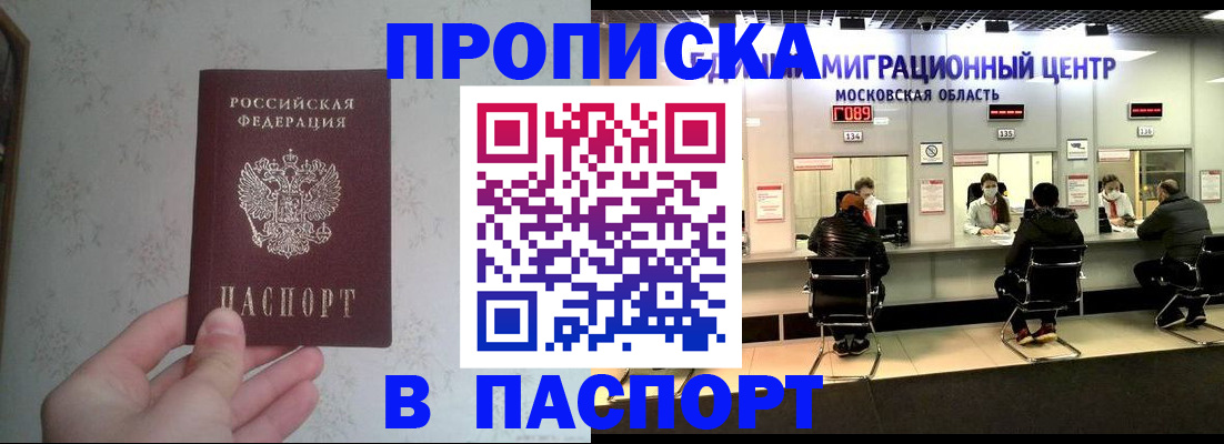 прописка для военкомата в Кандалакше