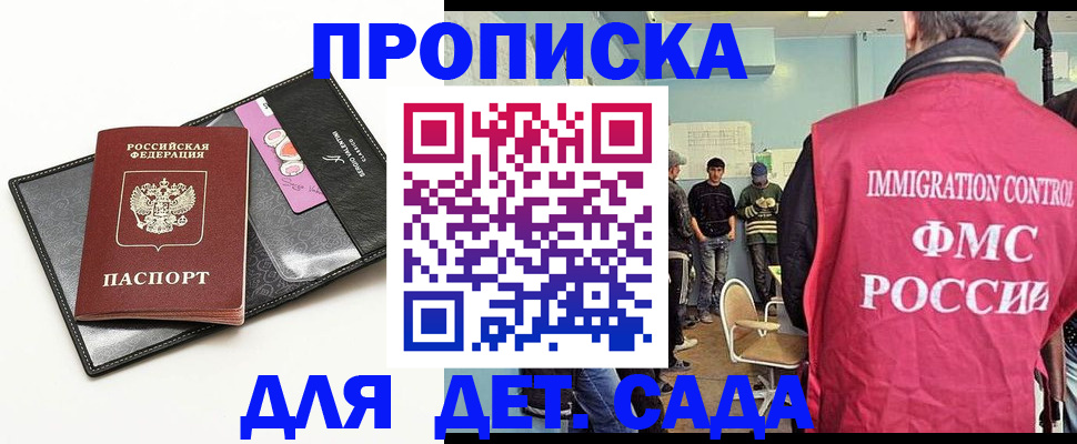 прописка в Кандалакше