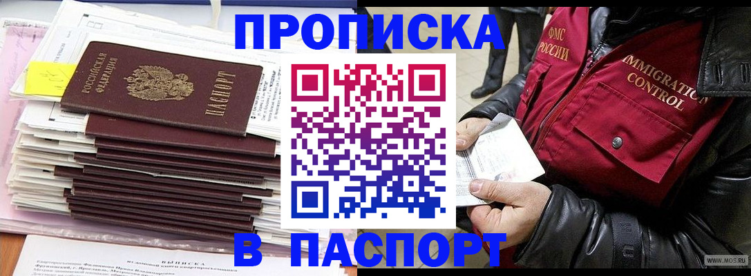 прописка для школы в Кандалакше