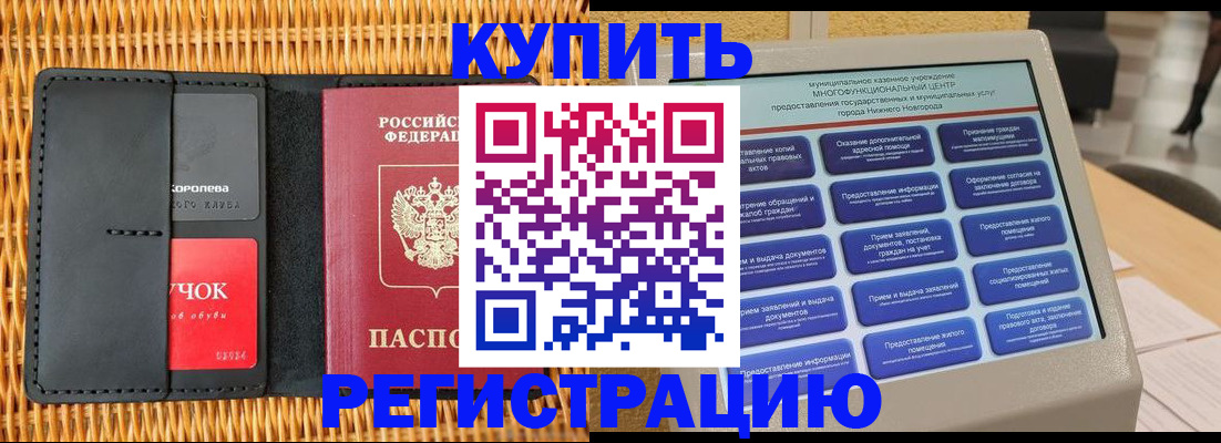 прописка регистрация в Кандалакше